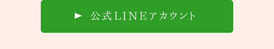 LINEでウェディング相談する LINEでウェディング相談する