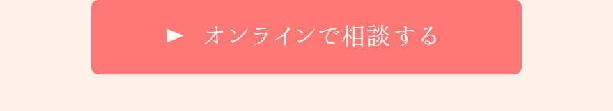 アプリを使ってオンライン相談する