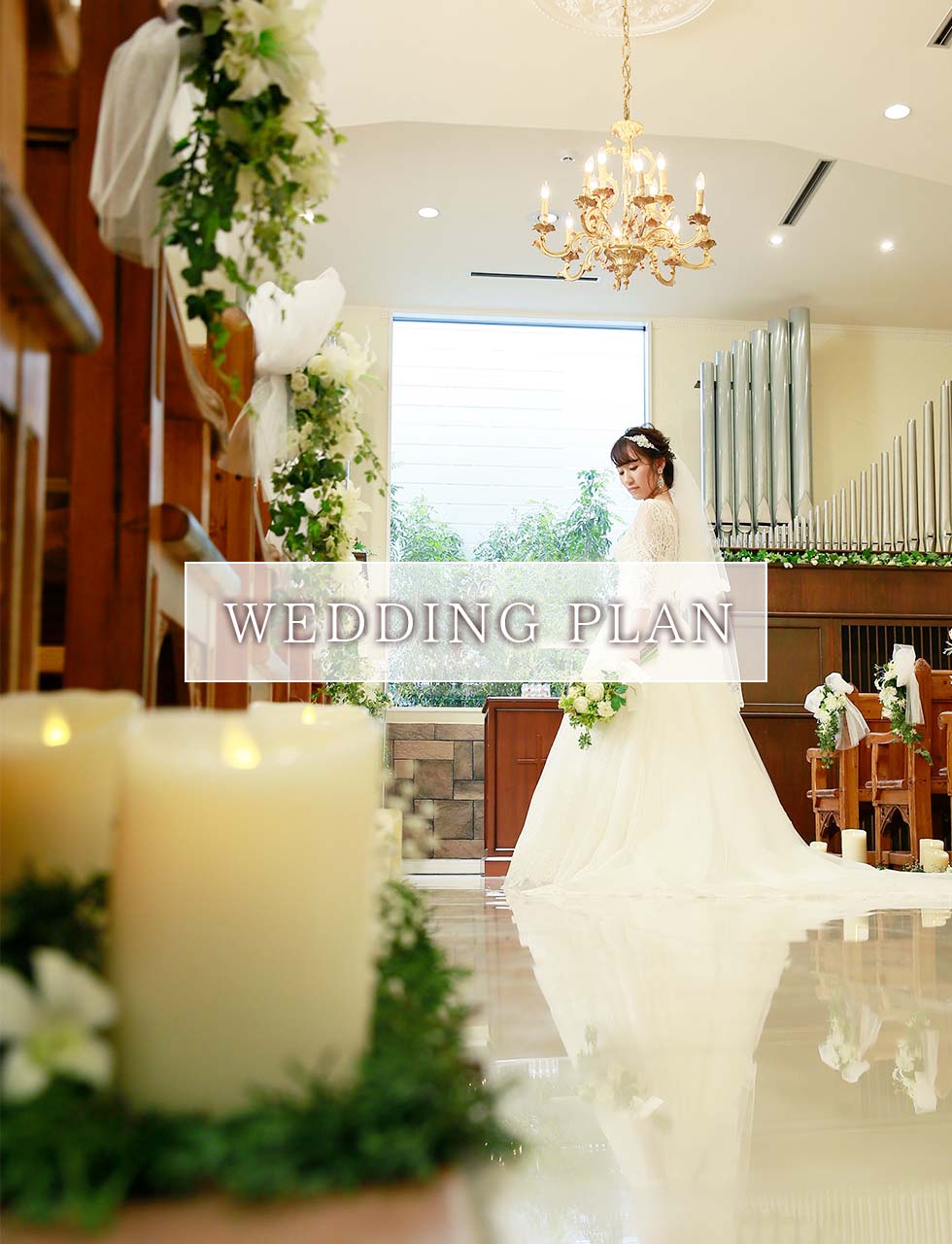 ウェディングプラン（熊本県北の結婚式場、ラヴィアンシェリー）