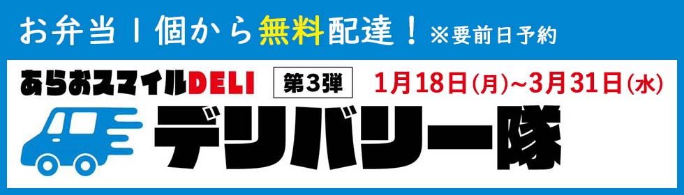 テイクアウトメニュー(長洲町・荒尾市・南関町・大牟田市、有明エリア) テイクアウトメニュー(長洲町・荒尾市・南関町・大牟田市、有明エリア)