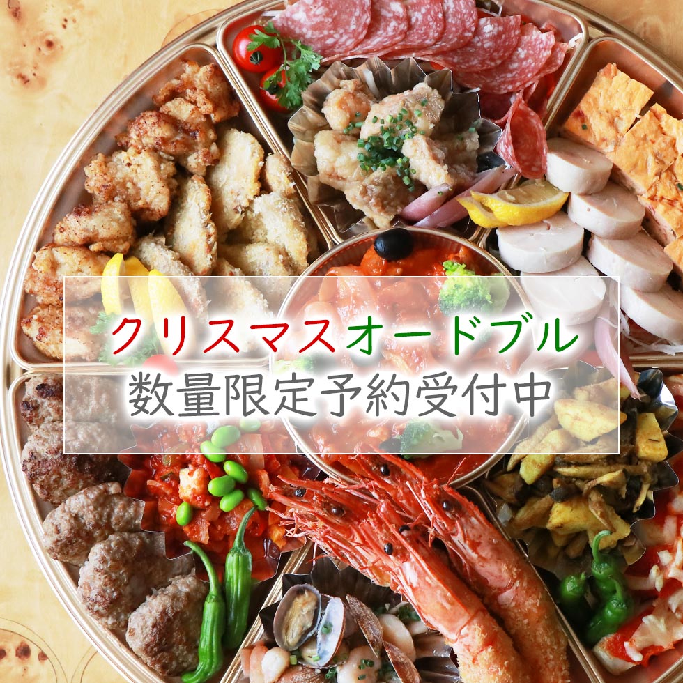 熊本県荒尾市邸宅レストランの洋風クリスマスオードブル